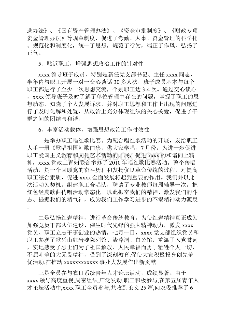 支部委员会二〇一〇年度工作总结.docx_第3页