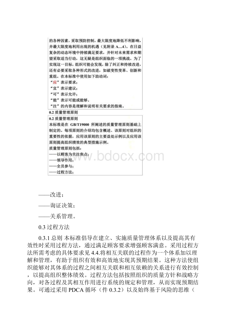 IATF16949标准doc 35页.docx_第2页