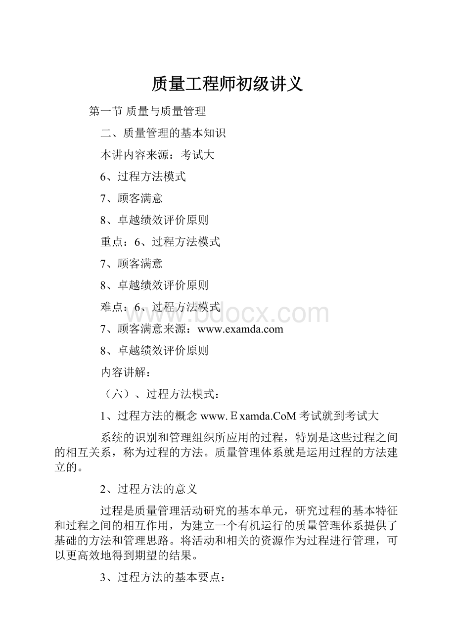 质量工程师初级讲义.docx_第1页