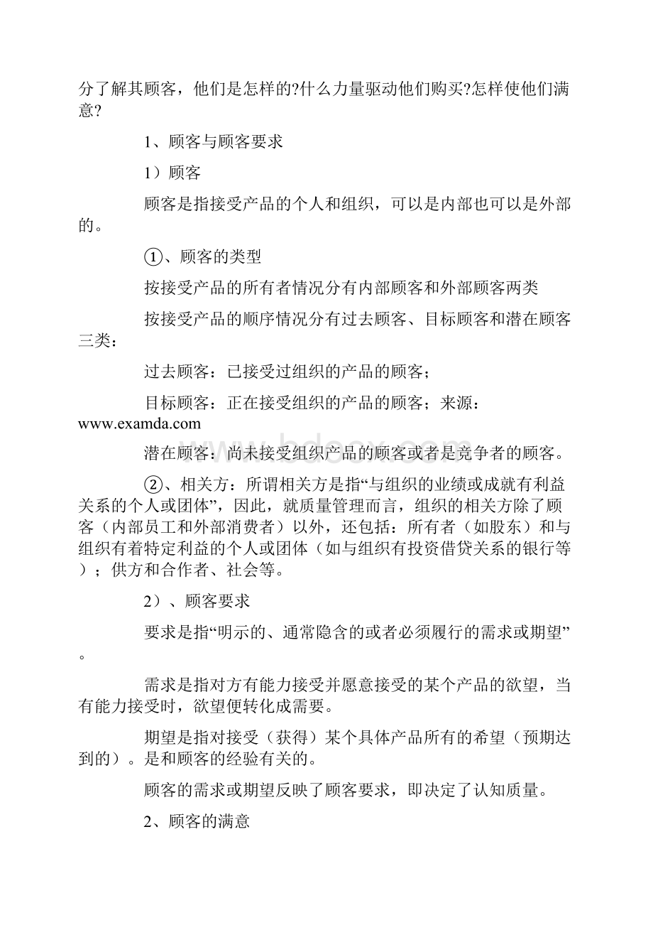 质量工程师初级讲义.docx_第3页