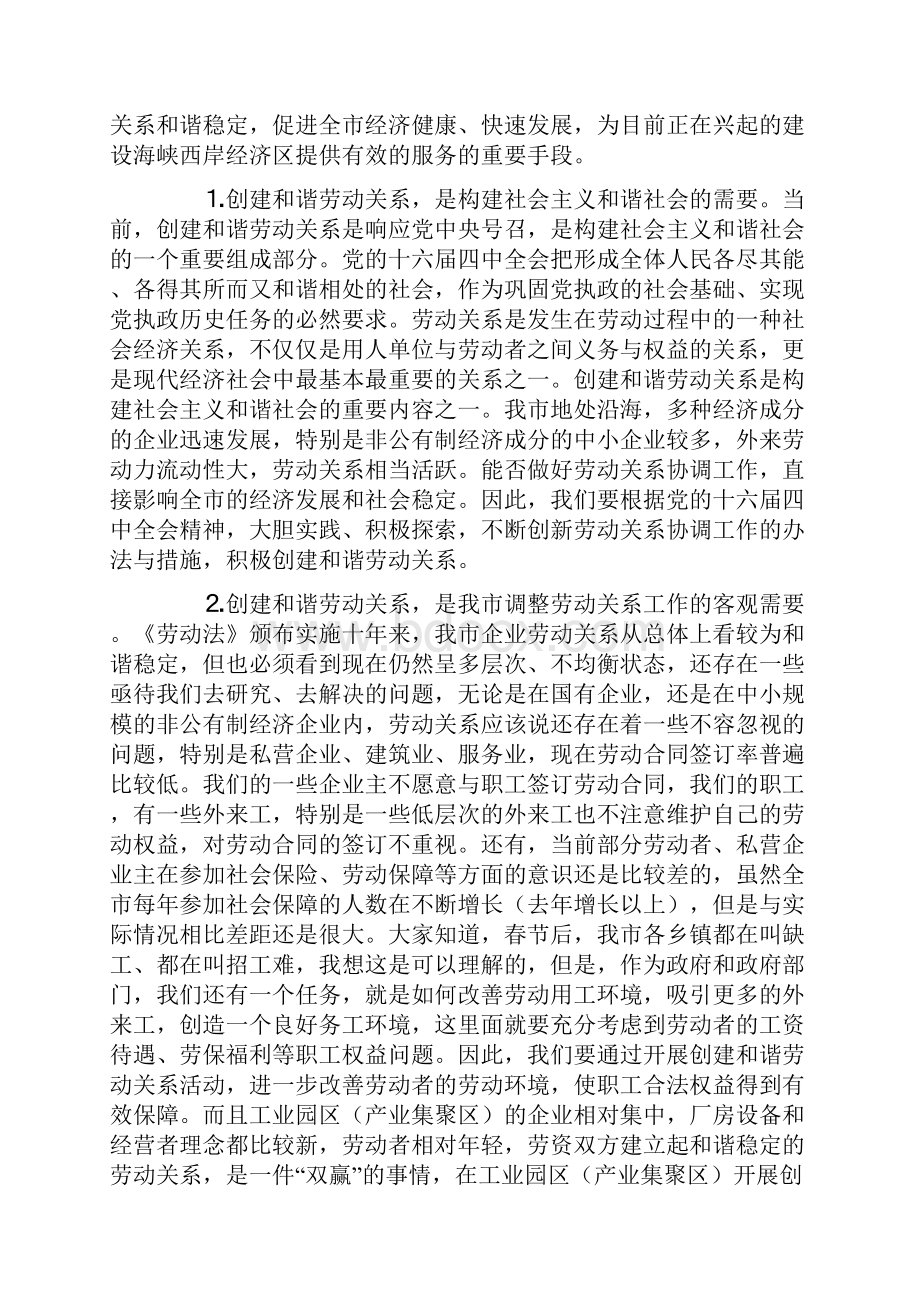 在全市创建和谐劳动关系工作会议上的讲话.docx_第2页