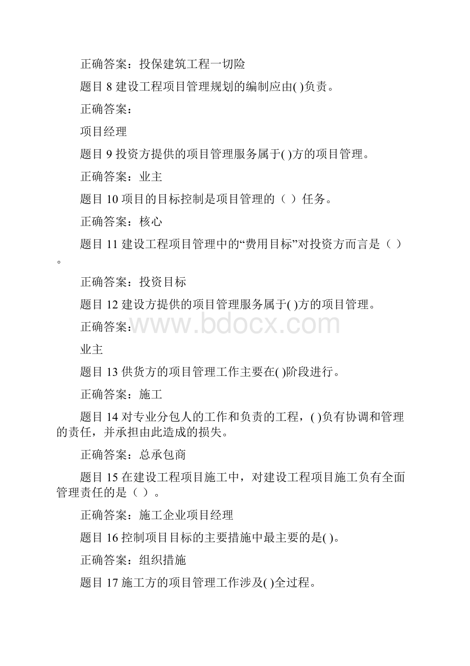 精华版最新国家开放大学电大专科《建筑工程项目管理》单项选择题题库及答案.docx_第2页