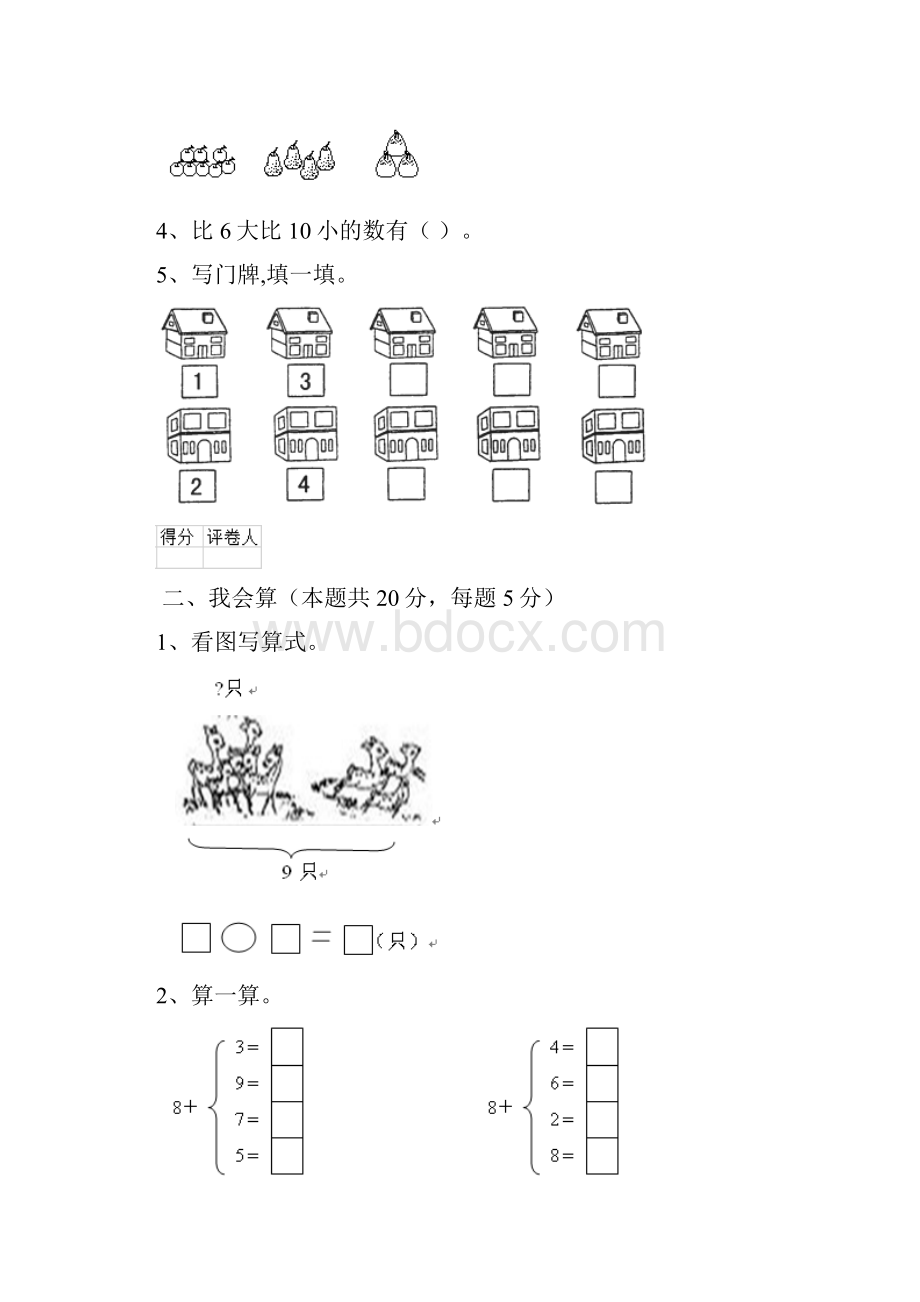 实验小学一年级数学期中考试试题西南师大版 含答案.docx_第2页