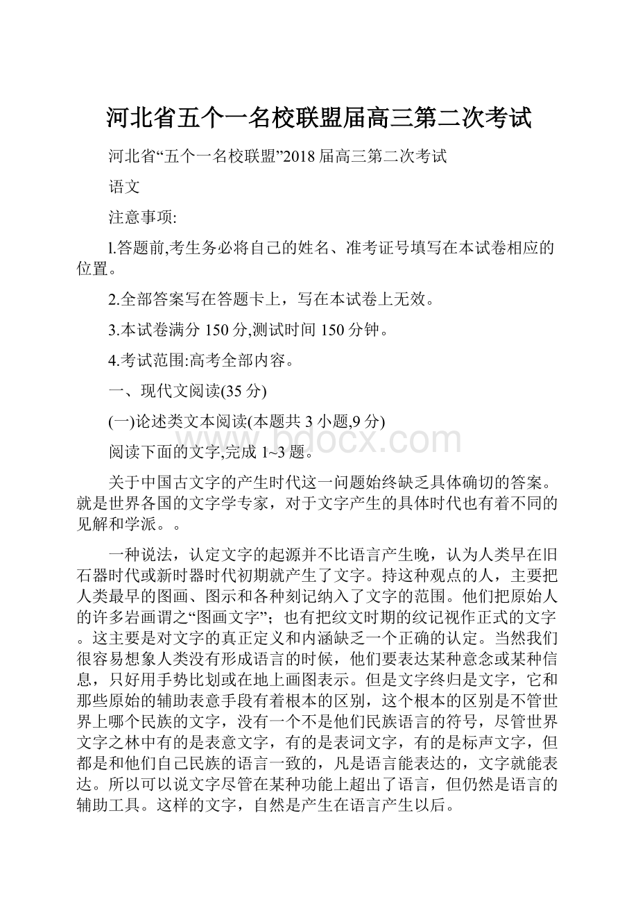 河北省五个一名校联盟届高三第二次考试.docx_第1页