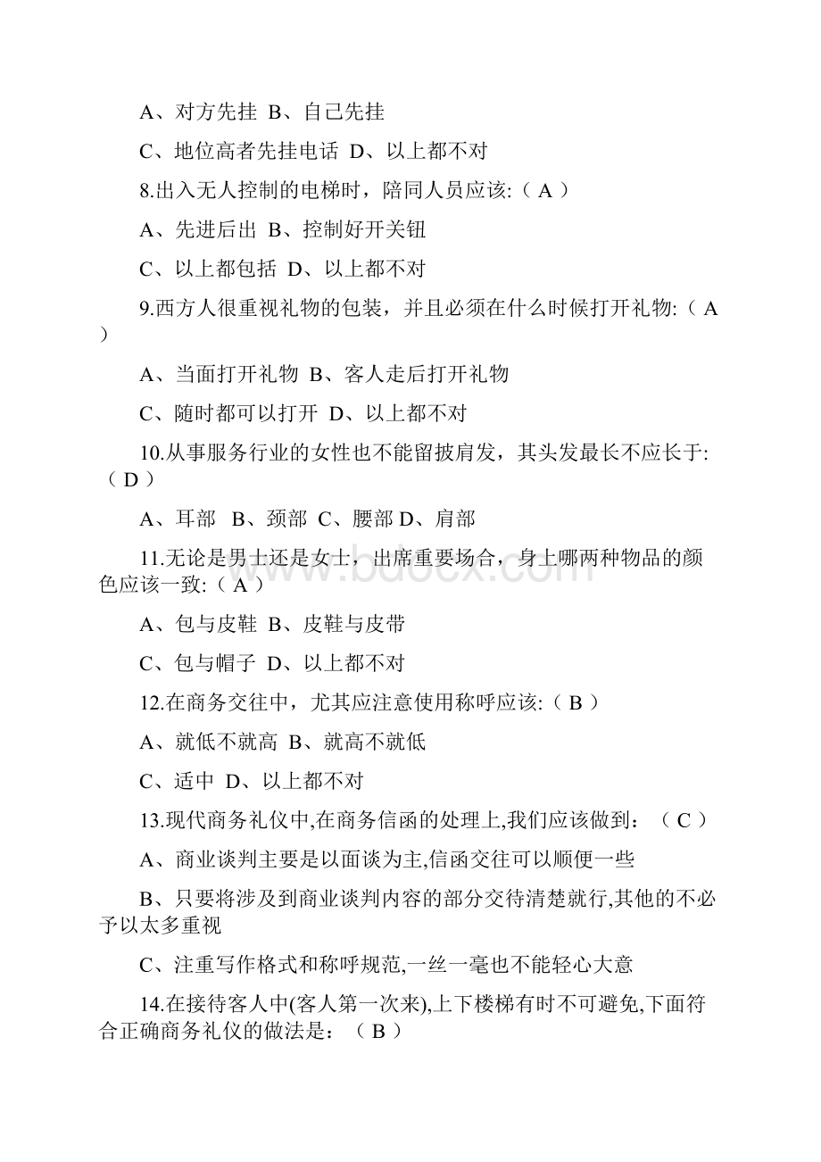 商务礼仪考试题及答案三套.docx_第2页