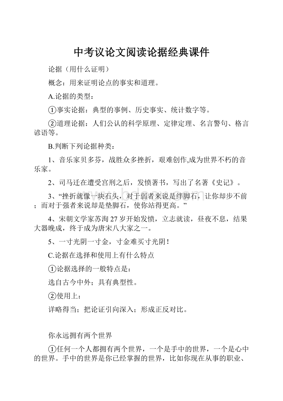 中考议论文阅读论据经典课件.docx_第1页