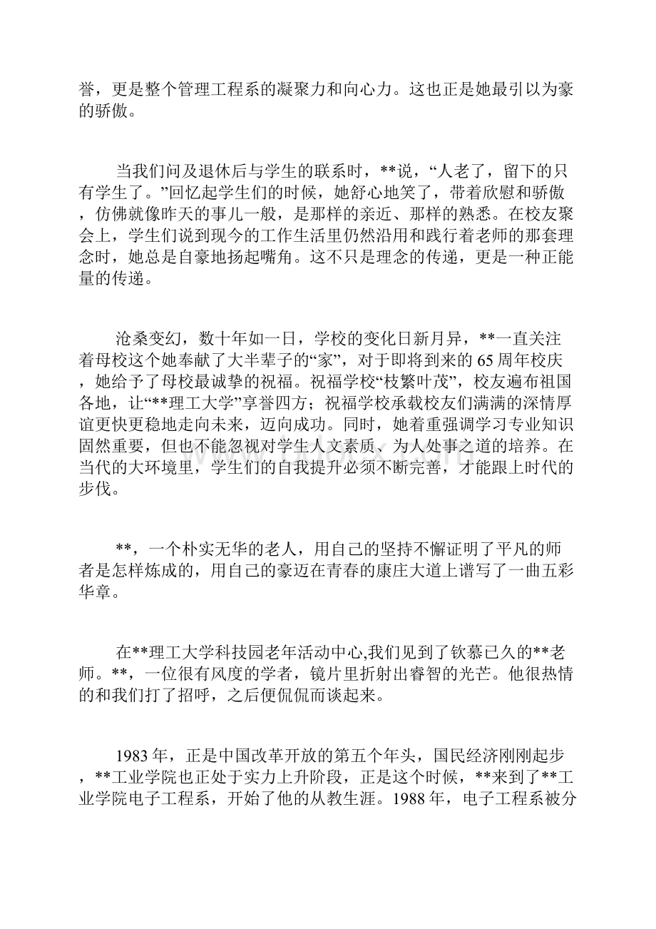 优秀老教师事迹材料六篇.docx_第2页