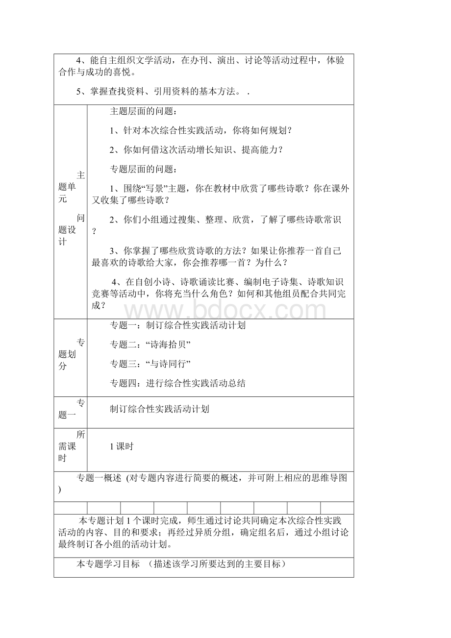 主题单元设计诗歌让人如此美丽.docx_第3页