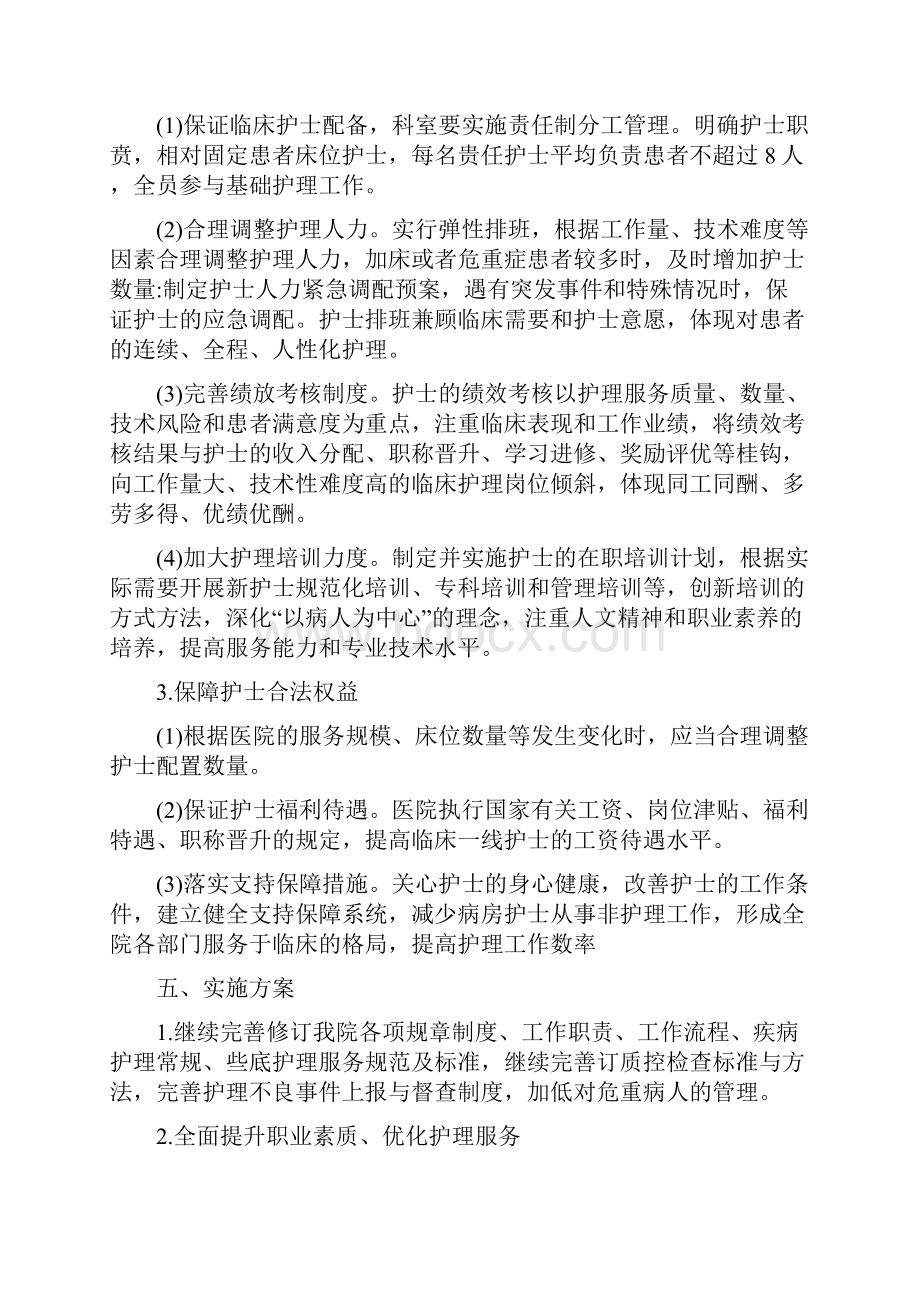 最新优质护理服务工作计划及实施方案.docx_第3页