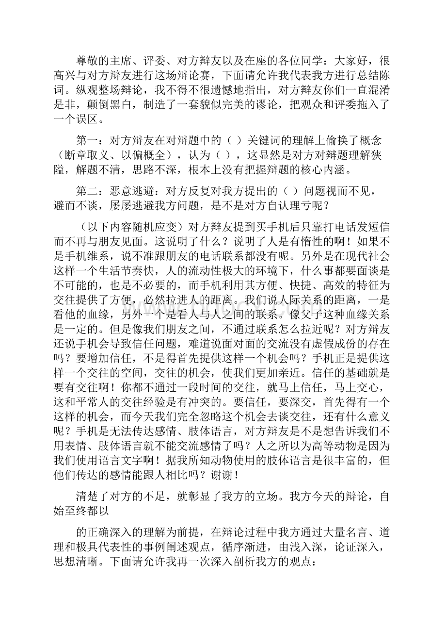 新智能手机增加了人与人之间的交流智能手机减少了人与人之间的交流.docx_第3页