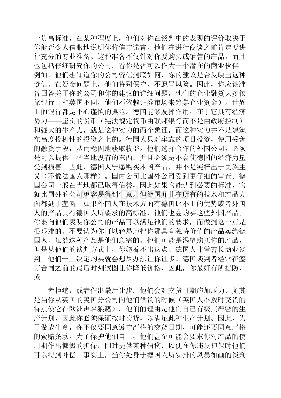 中欧双方谈判风格.docx_第3页