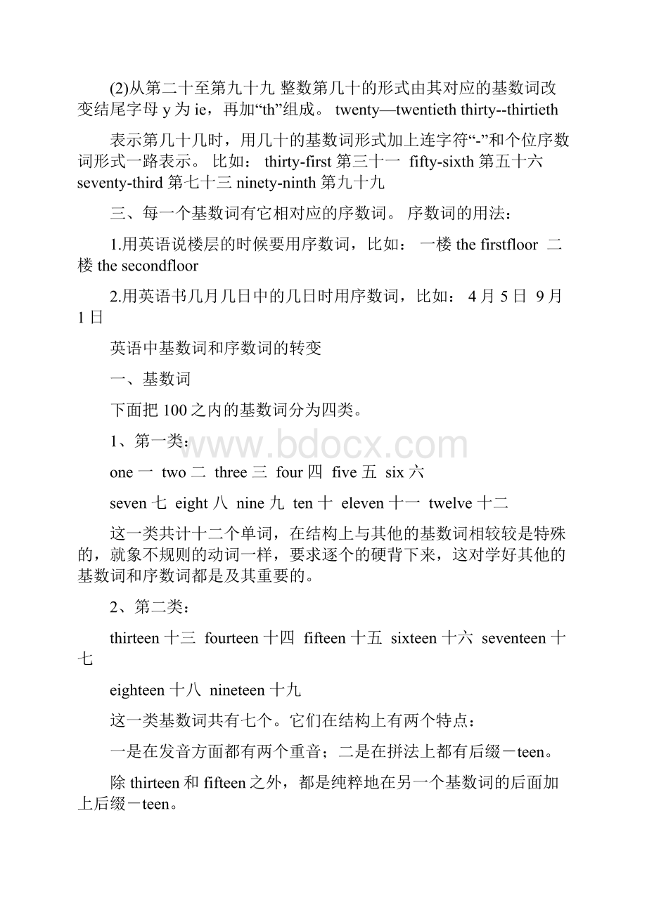 小学英语基数词序数词时刻表达法归类.docx_第2页