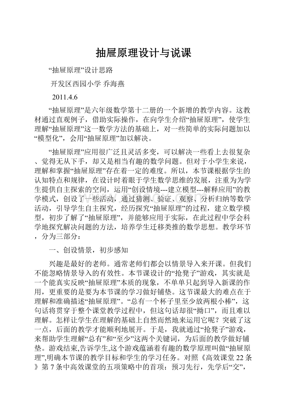 抽屉原理设计与说课.docx_第1页