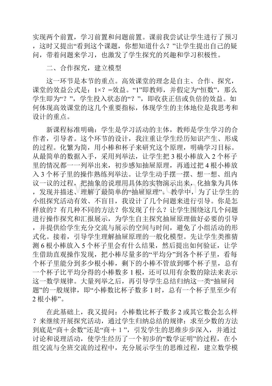 抽屉原理设计与说课.docx_第2页