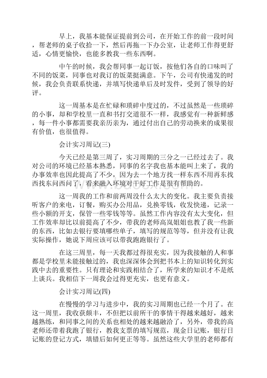 毕业生顶岗实习周记.docx_第2页