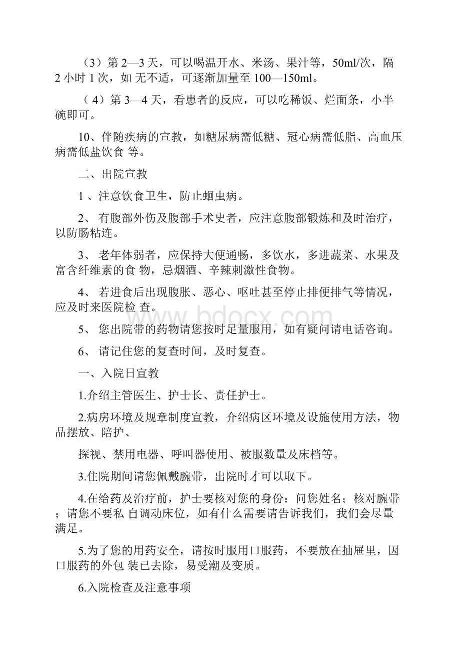 外科健康宣教流程.docx_第2页