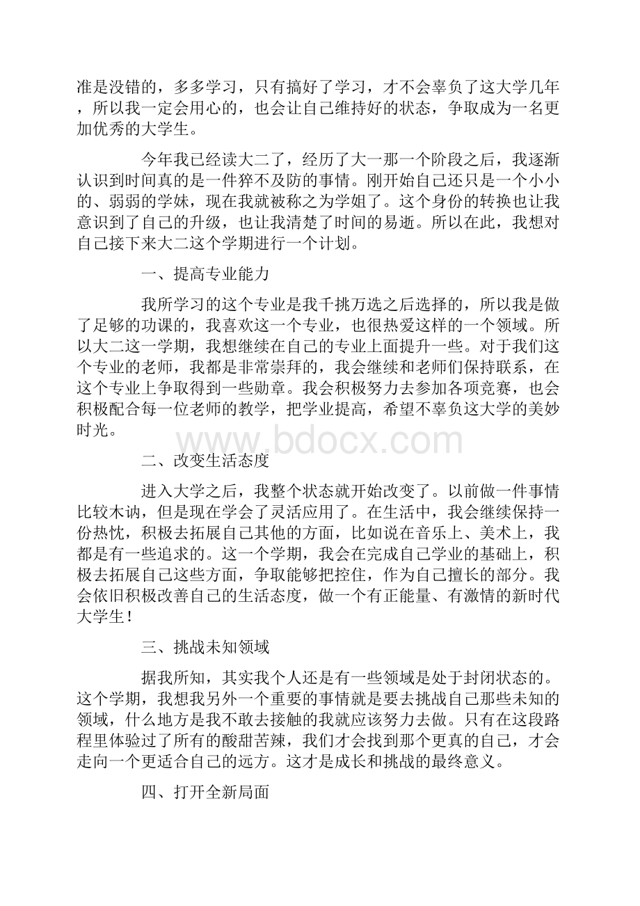 最新大学生个人学习计划1.docx_第2页