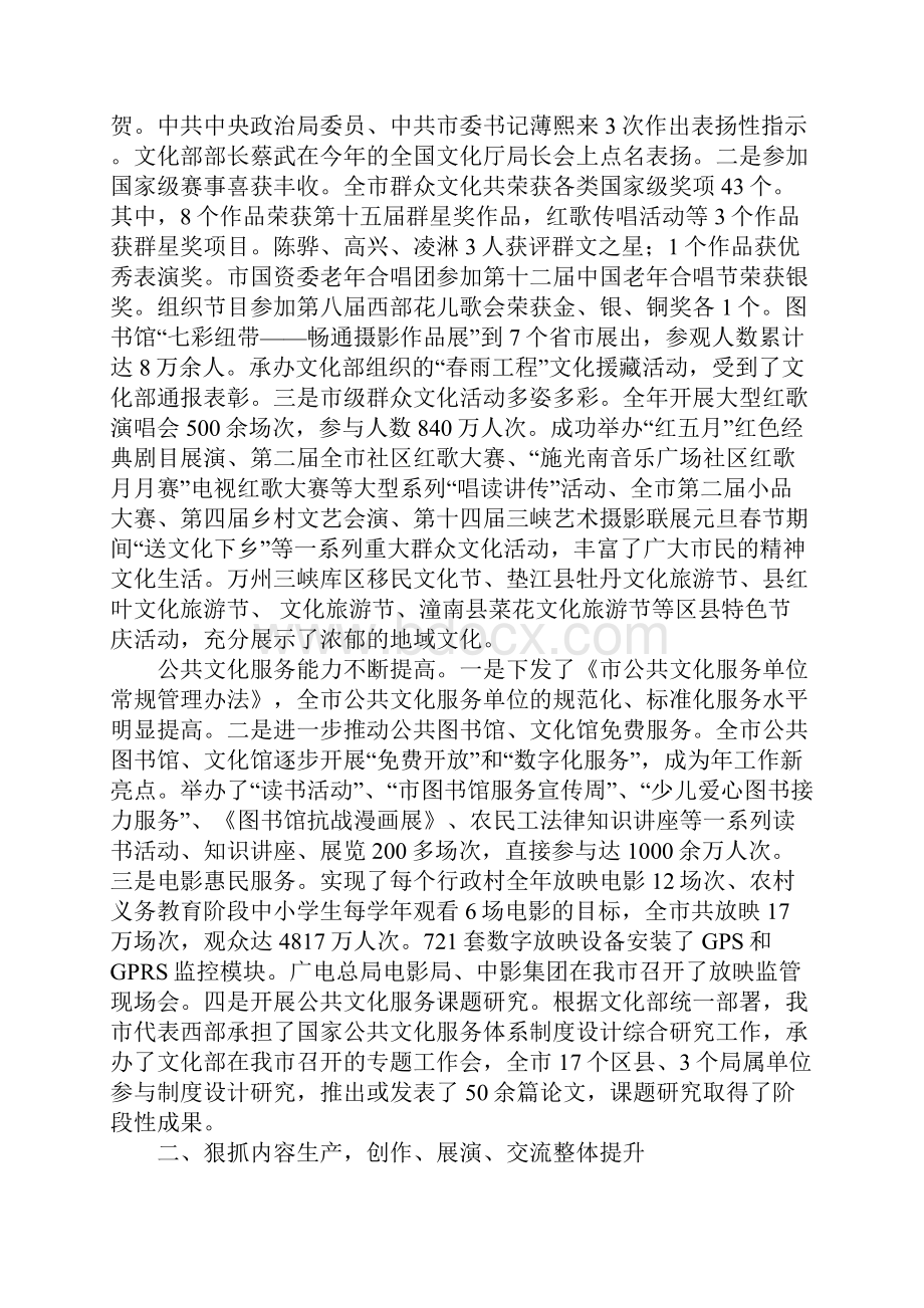 文广局文化改革发展总结.docx_第2页