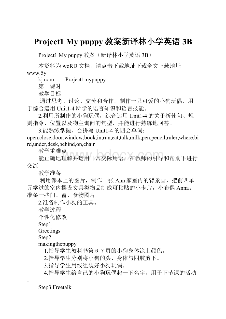 Project1 My puppy教案新译林小学英语3B.docx_第1页