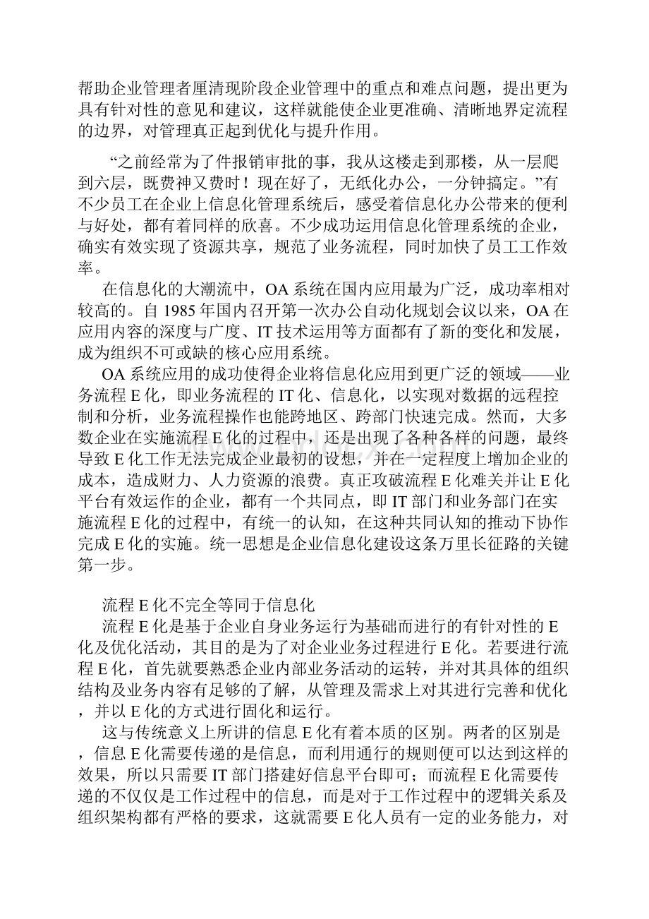 如何对流程进行分类分级.docx_第3页