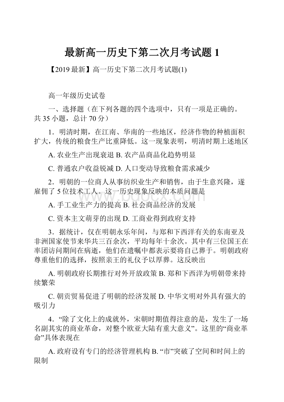 最新高一历史下第二次月考试题1.docx_第1页