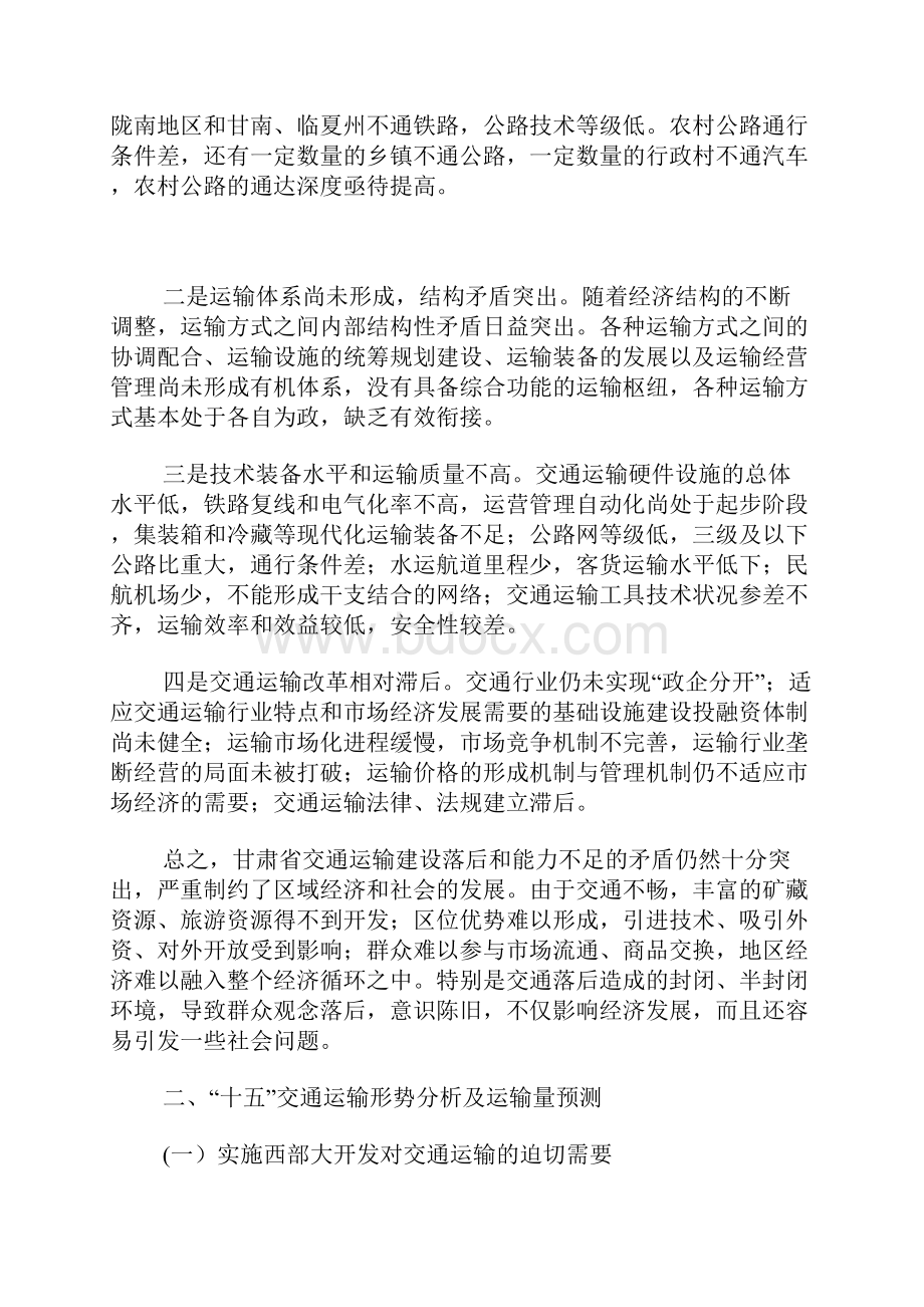 交通运输工作计划.docx_第3页