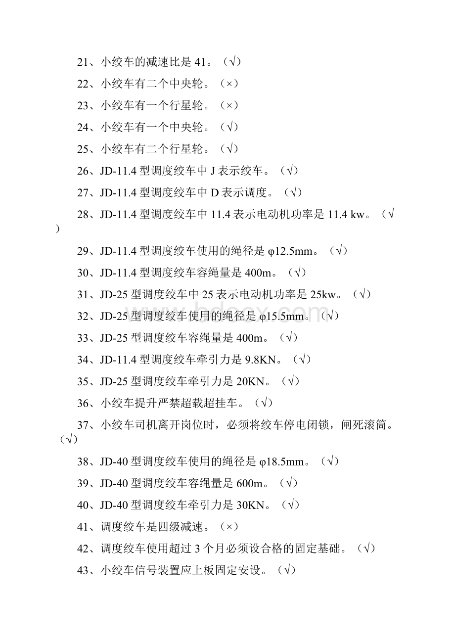 小绞车机考题库资料.docx_第2页