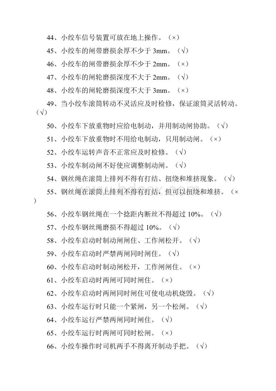 小绞车机考题库资料.docx_第3页