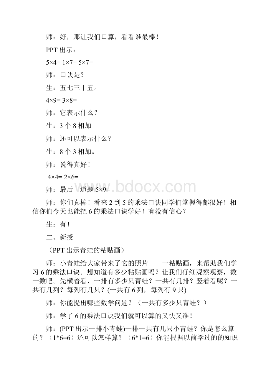 二年级数学上册北师大版81有多少张贴画 6的乘法口诀教案.docx_第2页