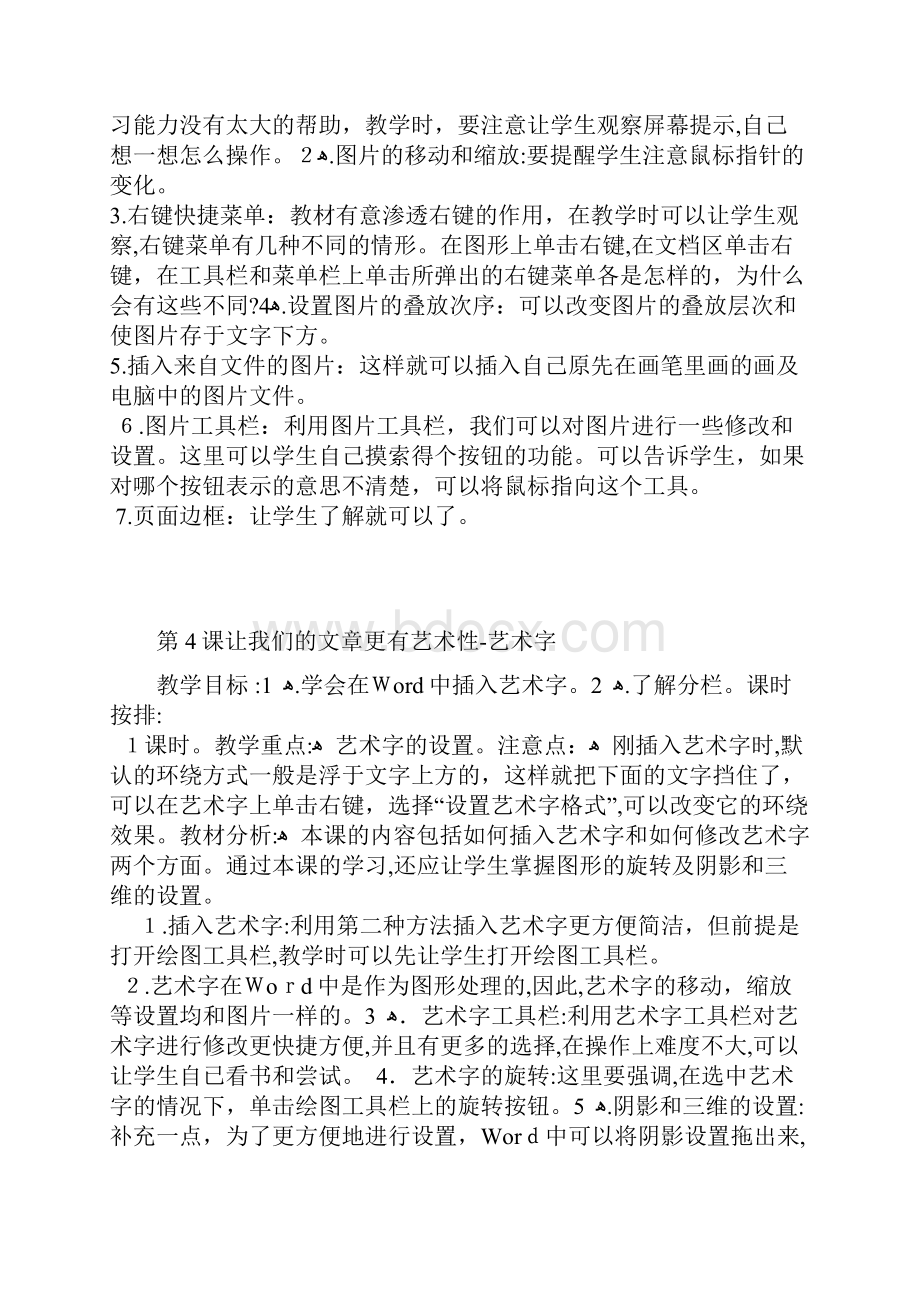 人教版小学信息技术四年级下册教案.docx_第3页