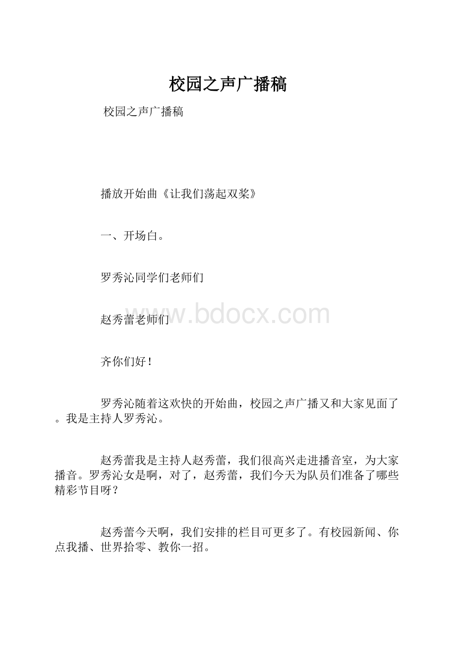 校园之声广播稿.docx_第1页