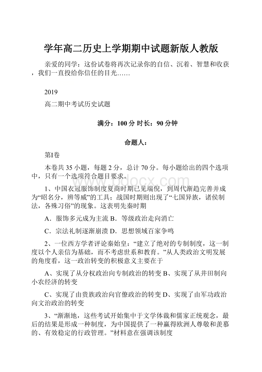 学年高二历史上学期期中试题新版人教版.docx_第1页