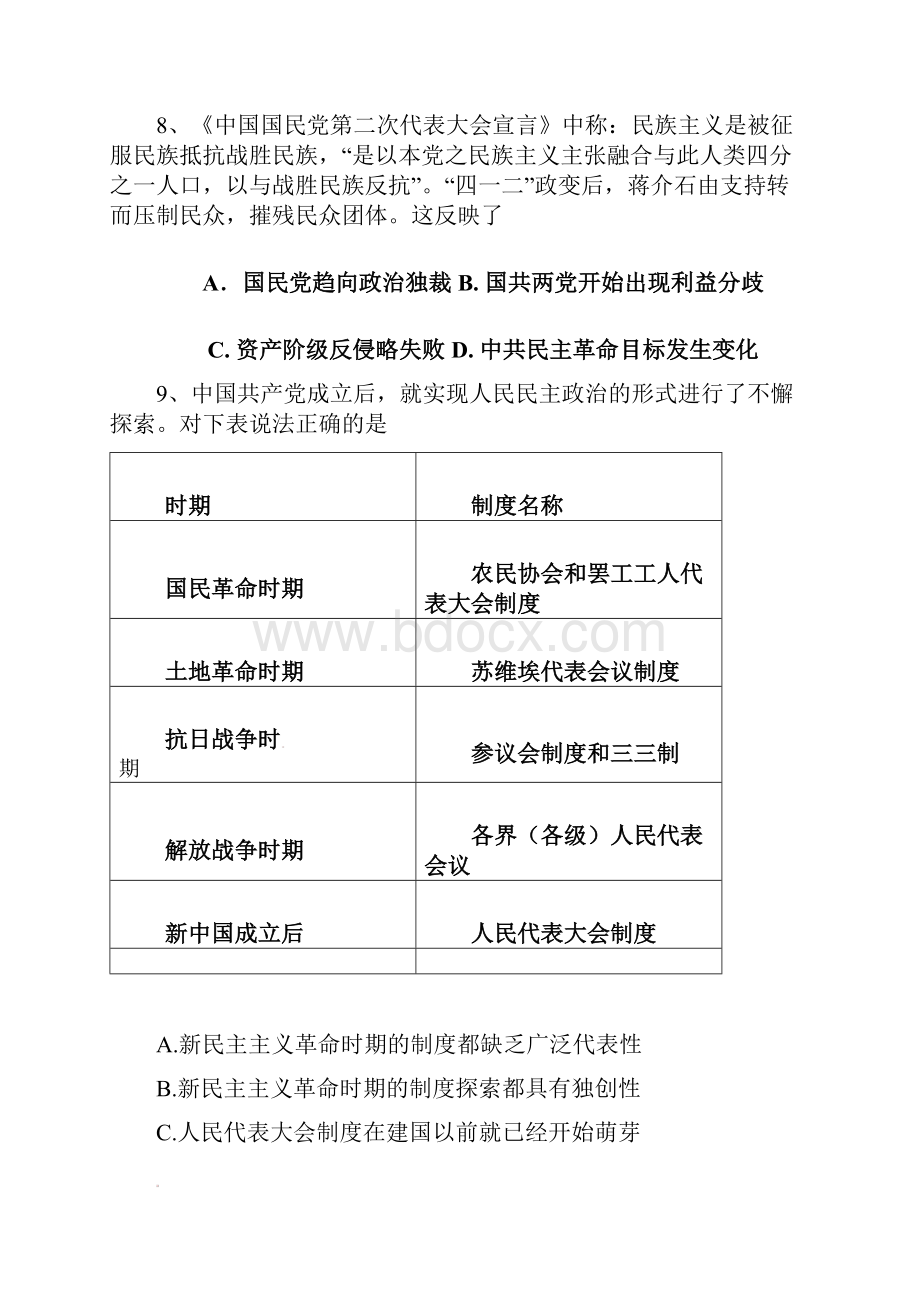 学年高二历史上学期期中试题新版人教版.docx_第3页