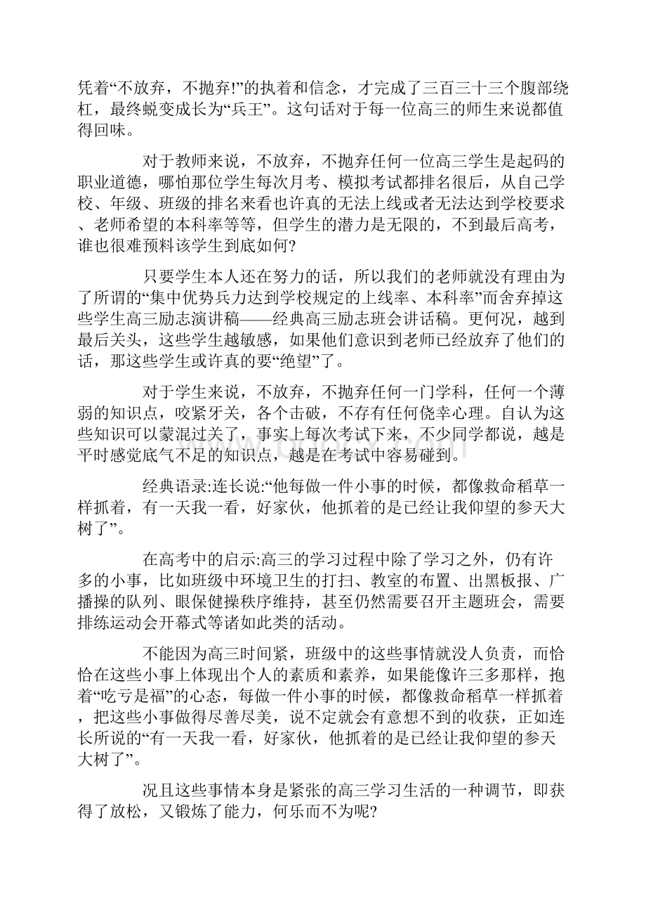 关于高三冲刺主题班会教案.docx_第2页