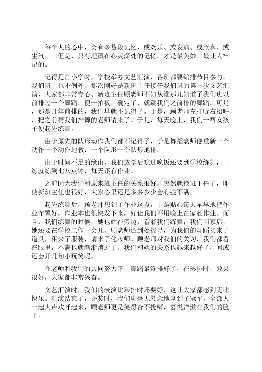 留在心底的记忆作文.docx_第3页