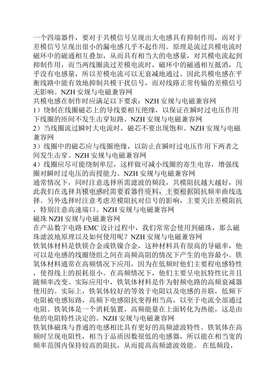 EMIEMC设计经典1.docx_第2页