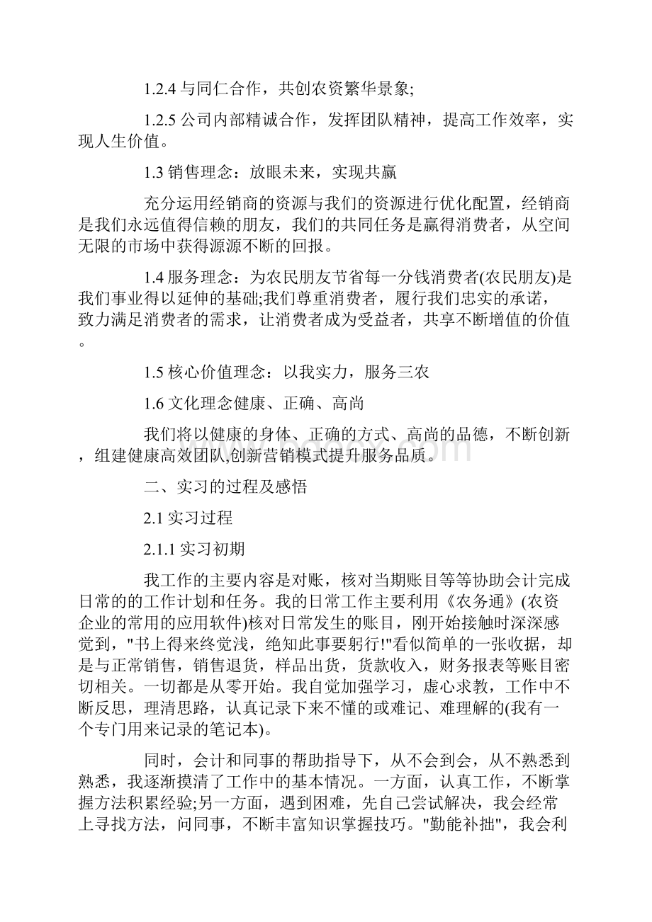 会计实习报告范文汇总七篇.docx_第2页