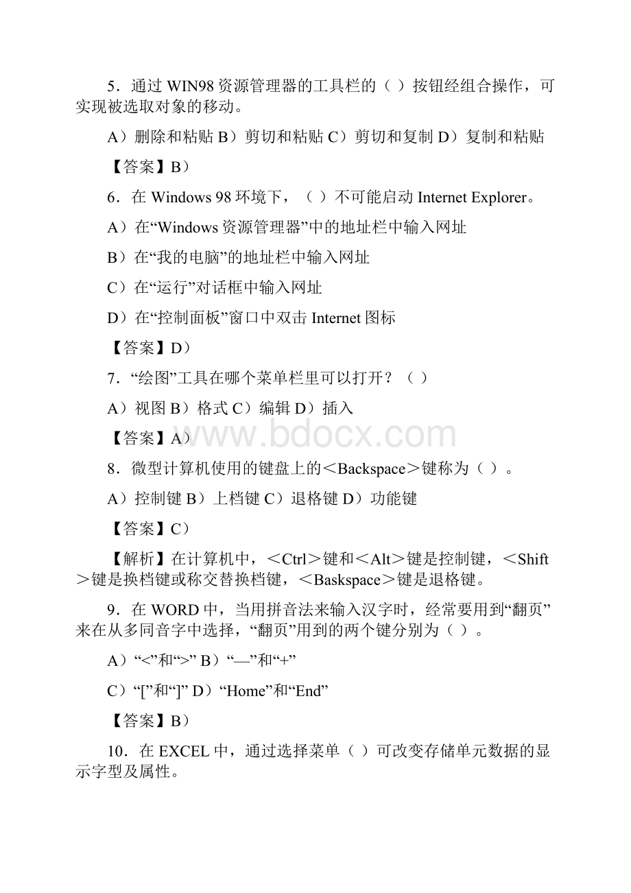 计算机应用基础参考试题及答案解析.docx_第2页