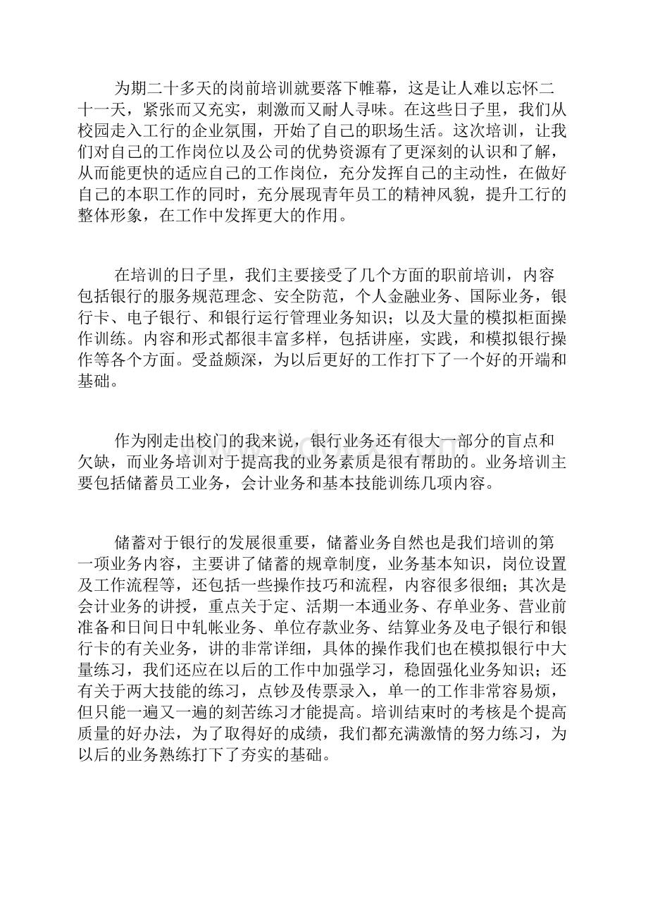 银行干部培训学习心得.docx_第3页