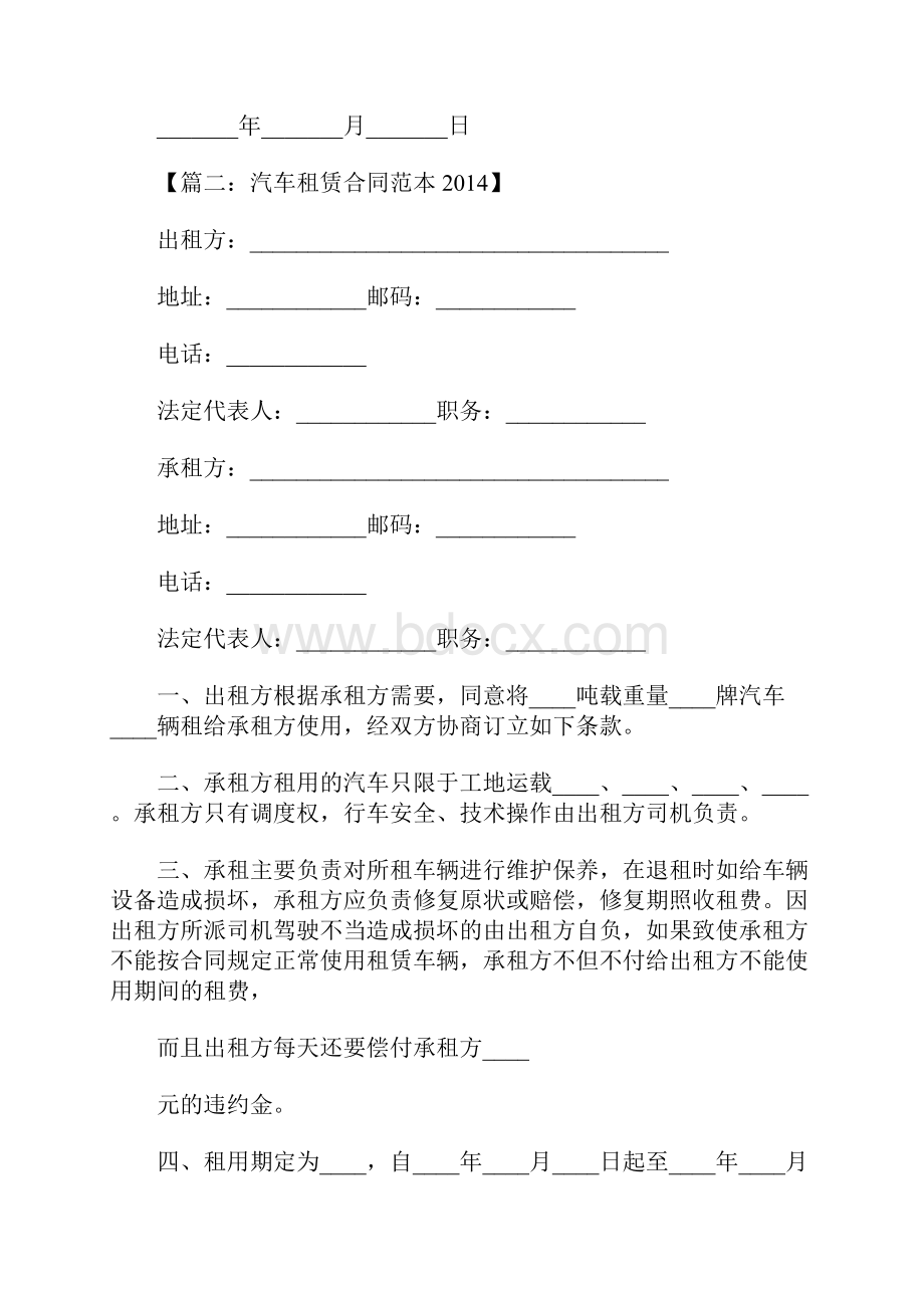 汽车租赁合同.docx_第3页