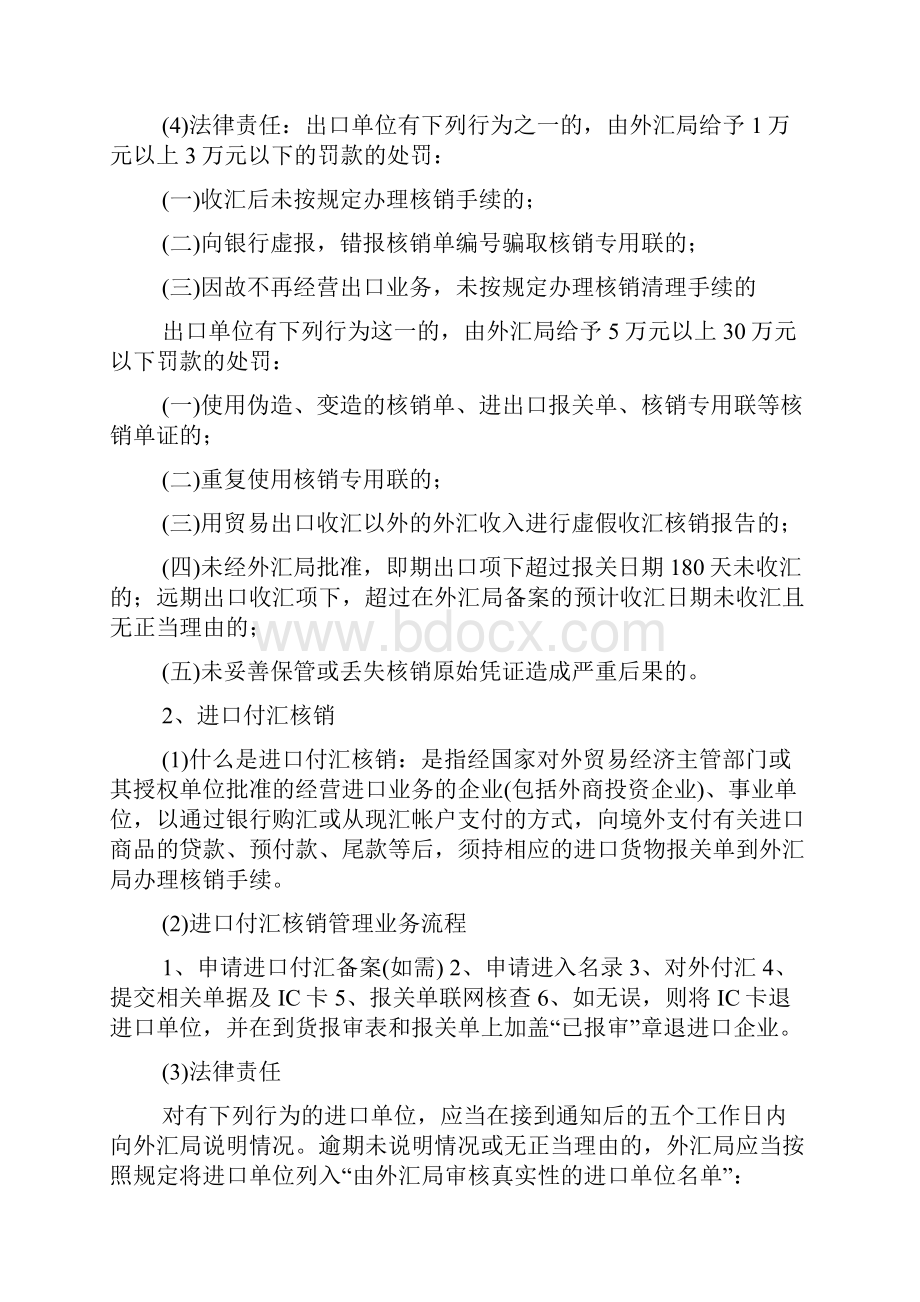 关于外汇管理有关政策及业务操作.docx_第2页