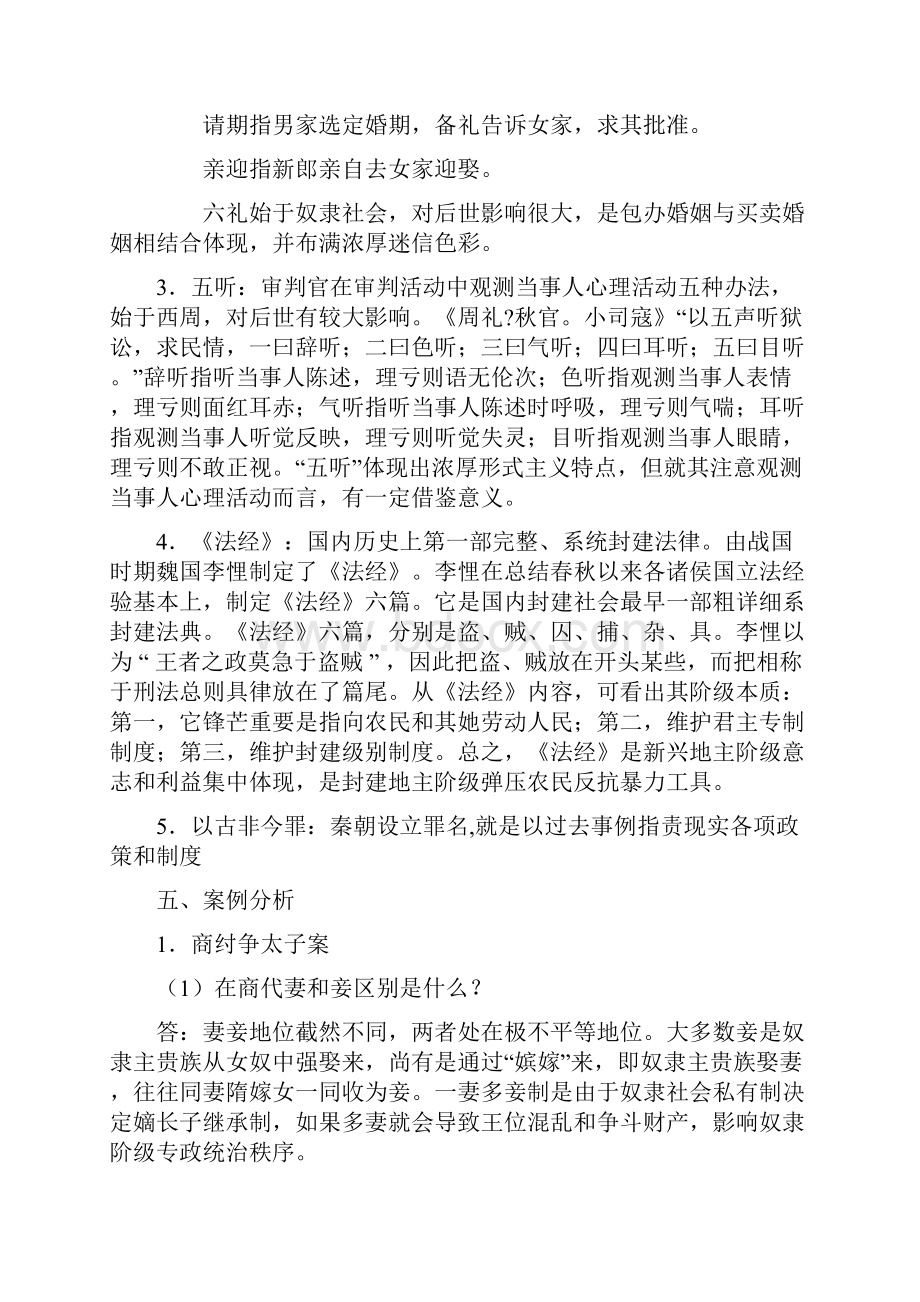 中国法制史形成性考核册答案.docx_第2页