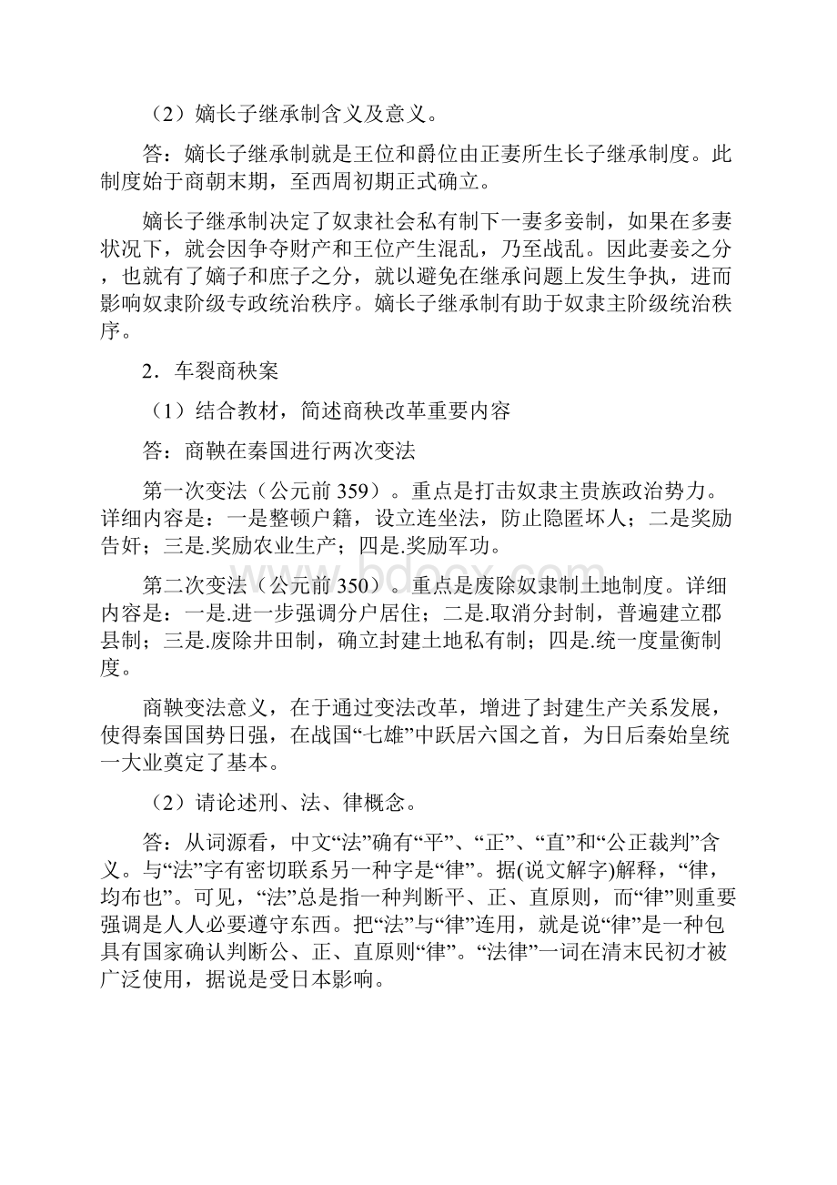 中国法制史形成性考核册答案.docx_第3页