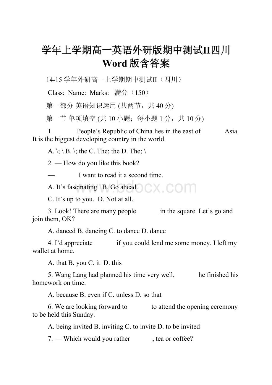 学年上学期高一英语外研版期中测试Ⅱ四川 Word版含答案.docx_第1页