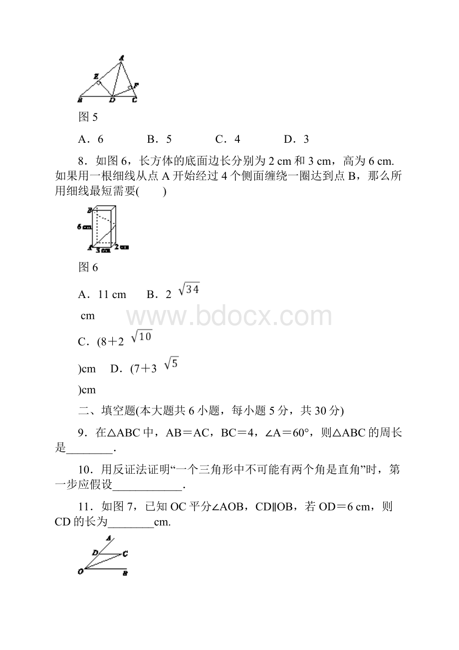 北师大版八年级数学下册第一章三角形的证明单元测试题培训讲学.docx_第3页