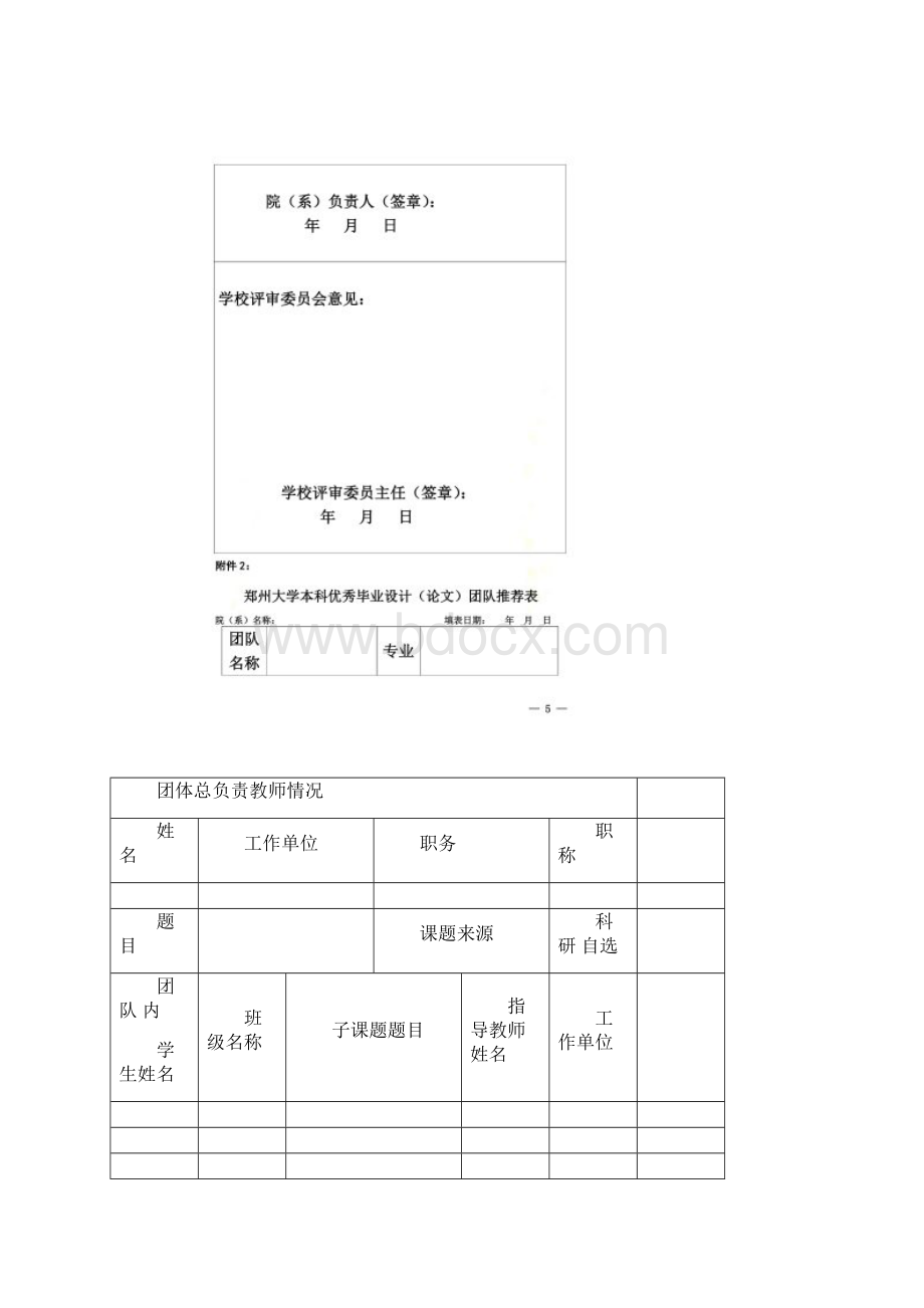 郑州大学本科优秀毕业设计论文推荐表.docx_第2页