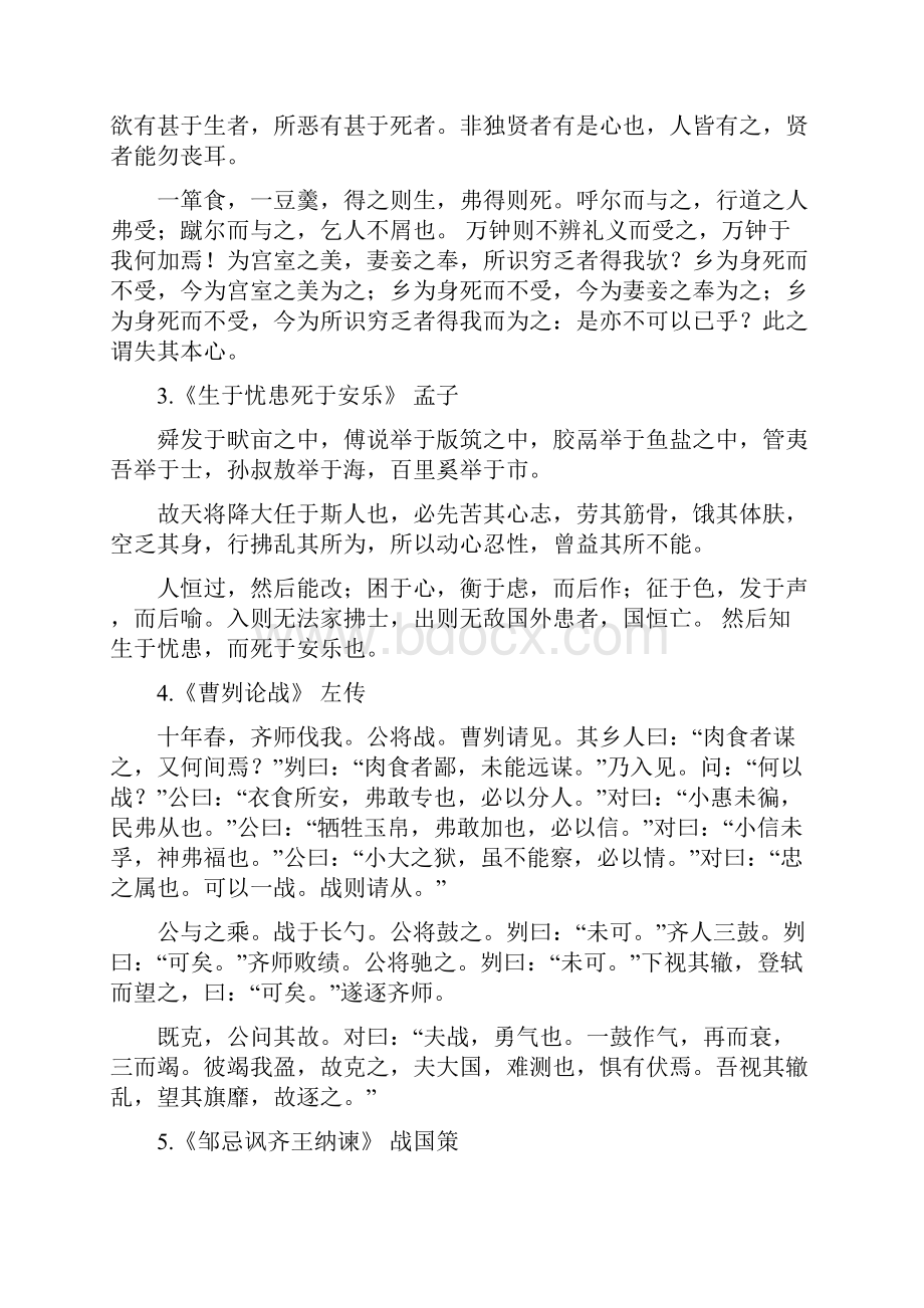 打印版高考语文全国卷古诗文必背64篇.docx_第2页