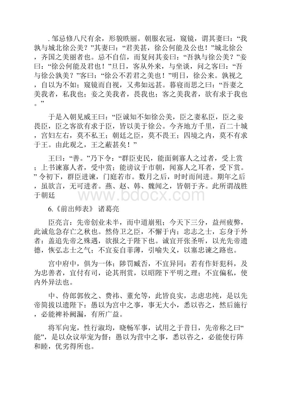 打印版高考语文全国卷古诗文必背64篇.docx_第3页