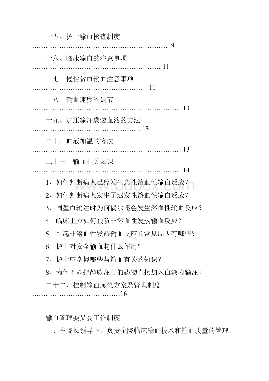 输血工作制度.docx_第2页