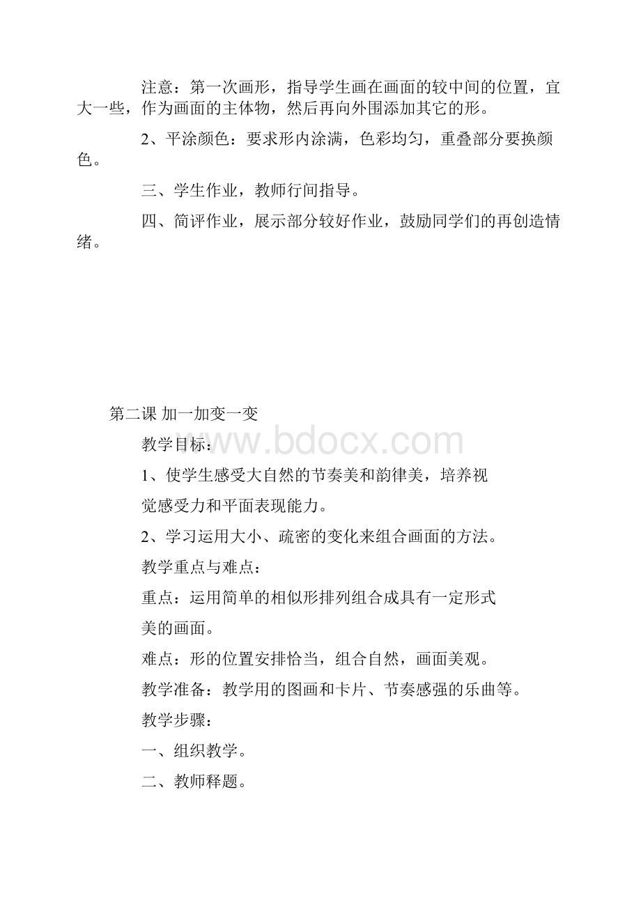 美术教案二年级下册.docx_第2页